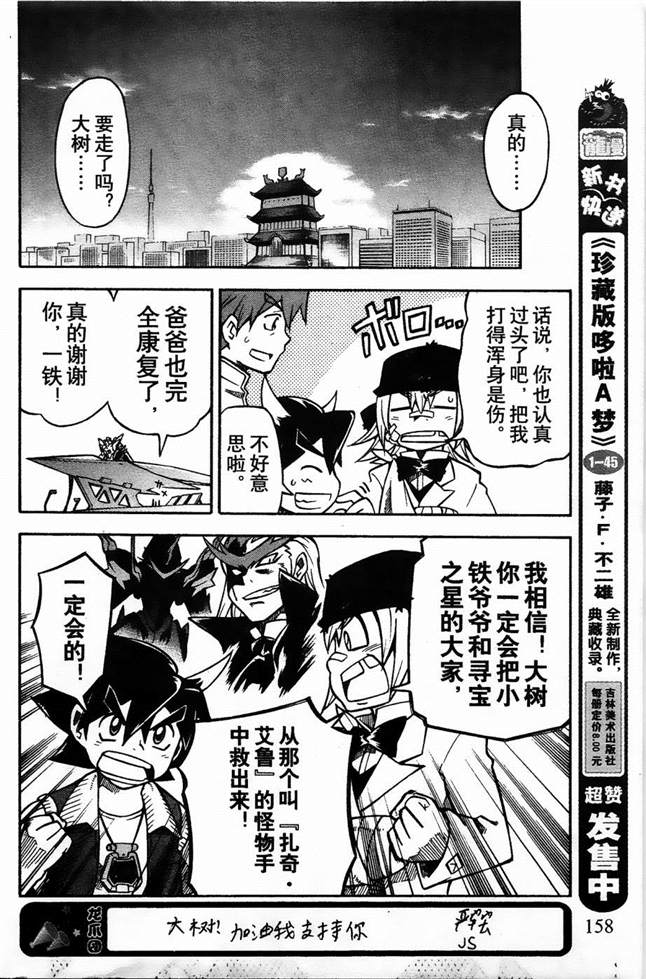 《机动战士敢达AGE  寻宝之星》漫画最新章节第9话免费下拉式在线观看章节第【8】张图片