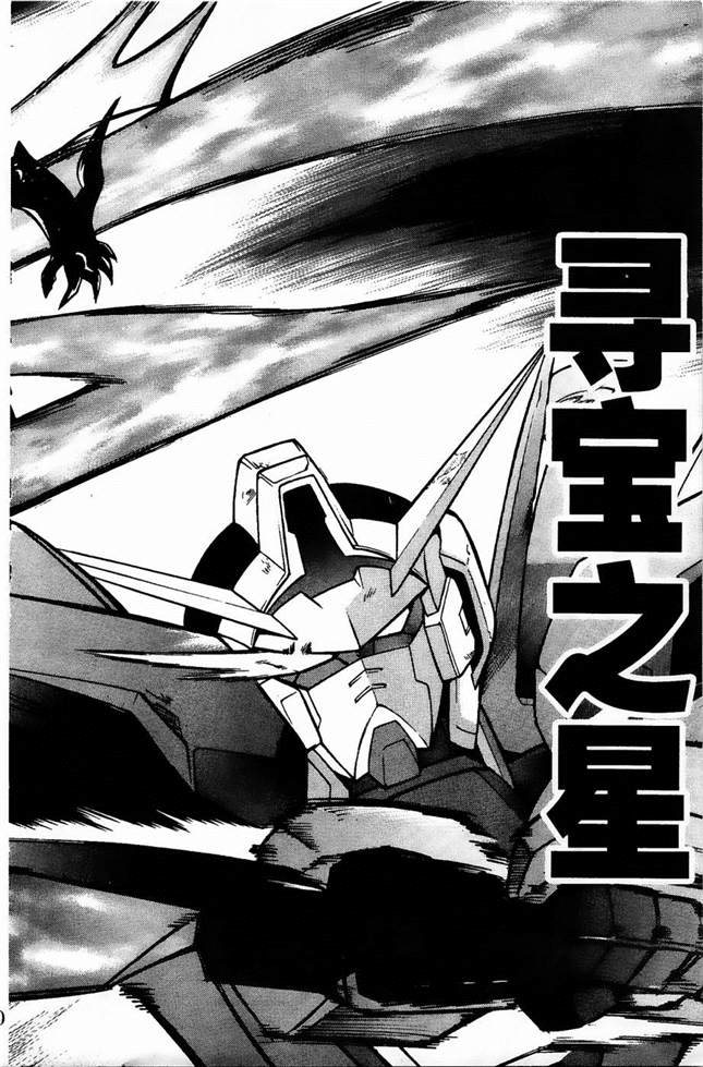 《机动战士敢达AGE  寻宝之星》漫画最新章节第9话免费下拉式在线观看章节第【30】张图片