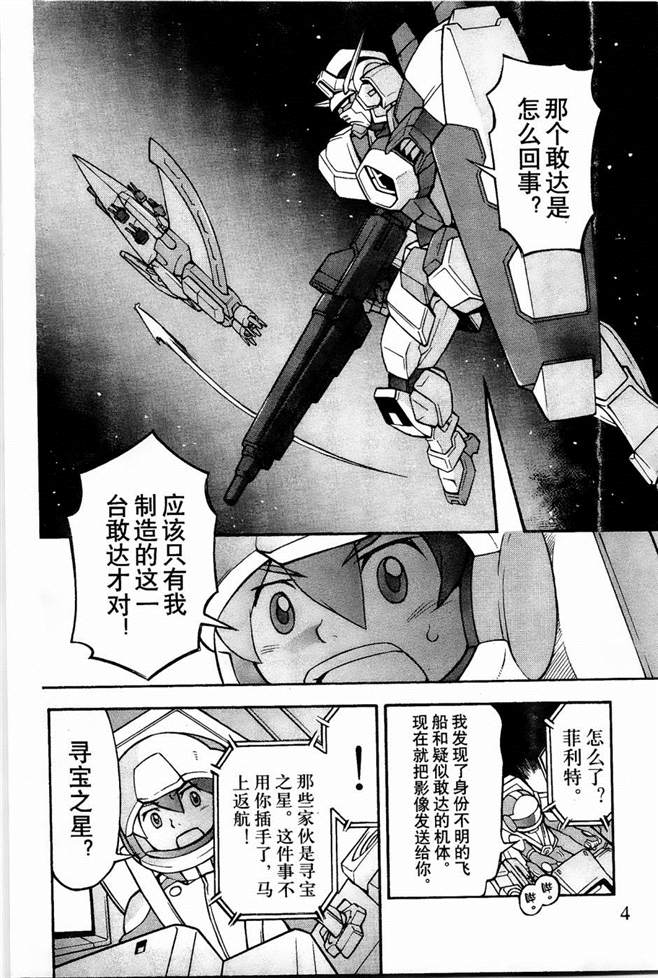 《机动战士敢达AGE  寻宝之星》漫画最新章节第2话免费下拉式在线观看章节第【3】张图片