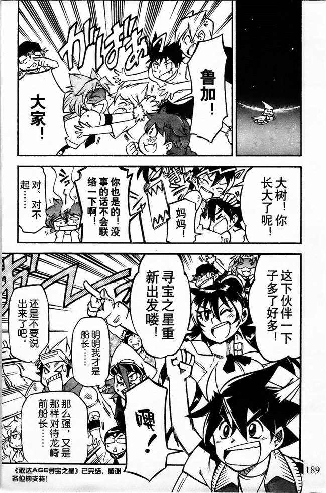 《机动战士敢达AGE  寻宝之星》漫画最新章节第9话免费下拉式在线观看章节第【39】张图片