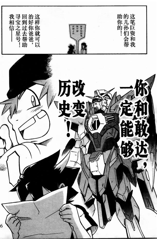 《机动战士敢达AGE  寻宝之星》漫画最新章节第8话免费下拉式在线观看章节第【18】张图片