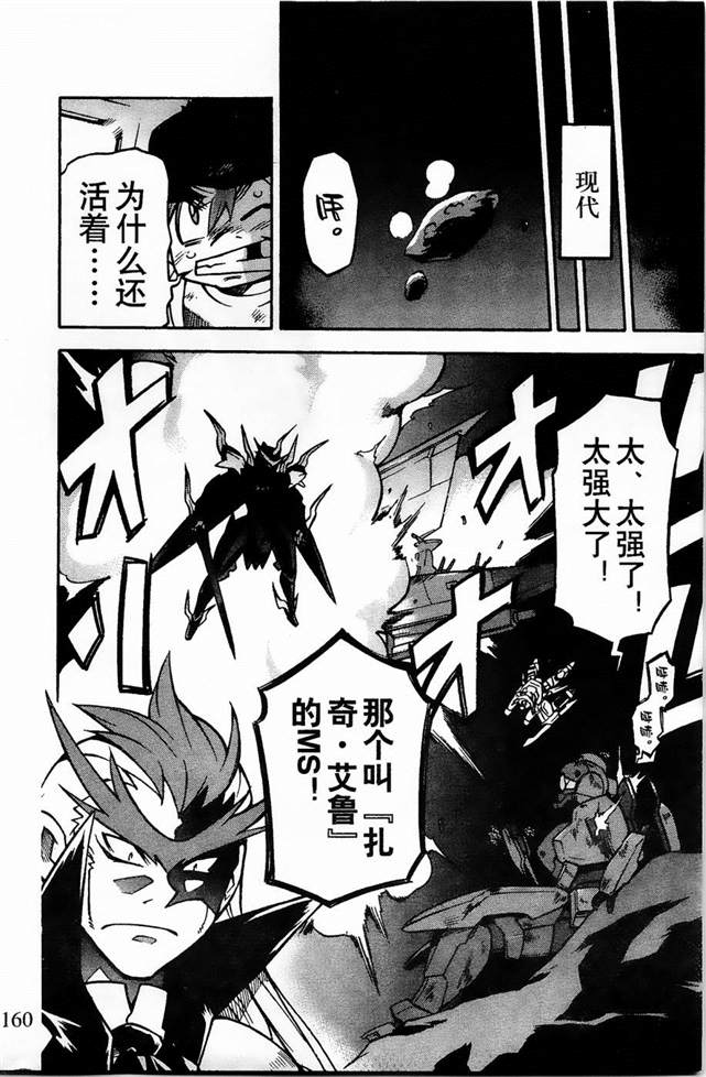 《机动战士敢达AGE  寻宝之星》漫画最新章节第9话免费下拉式在线观看章节第【10】张图片