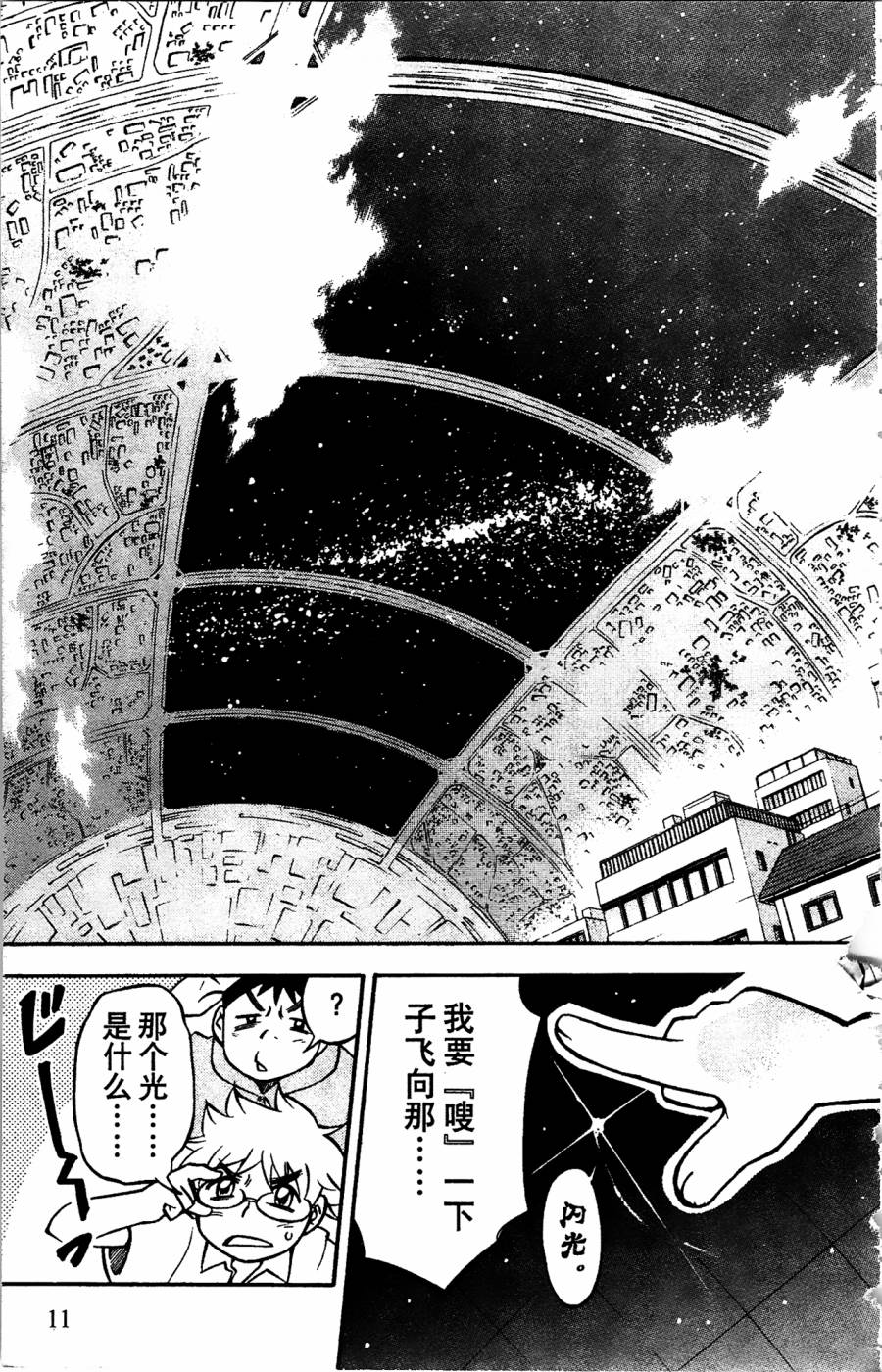 《机动战士敢达AGE  寻宝之星》漫画最新章节第1话免费下拉式在线观看章节第【17】张图片