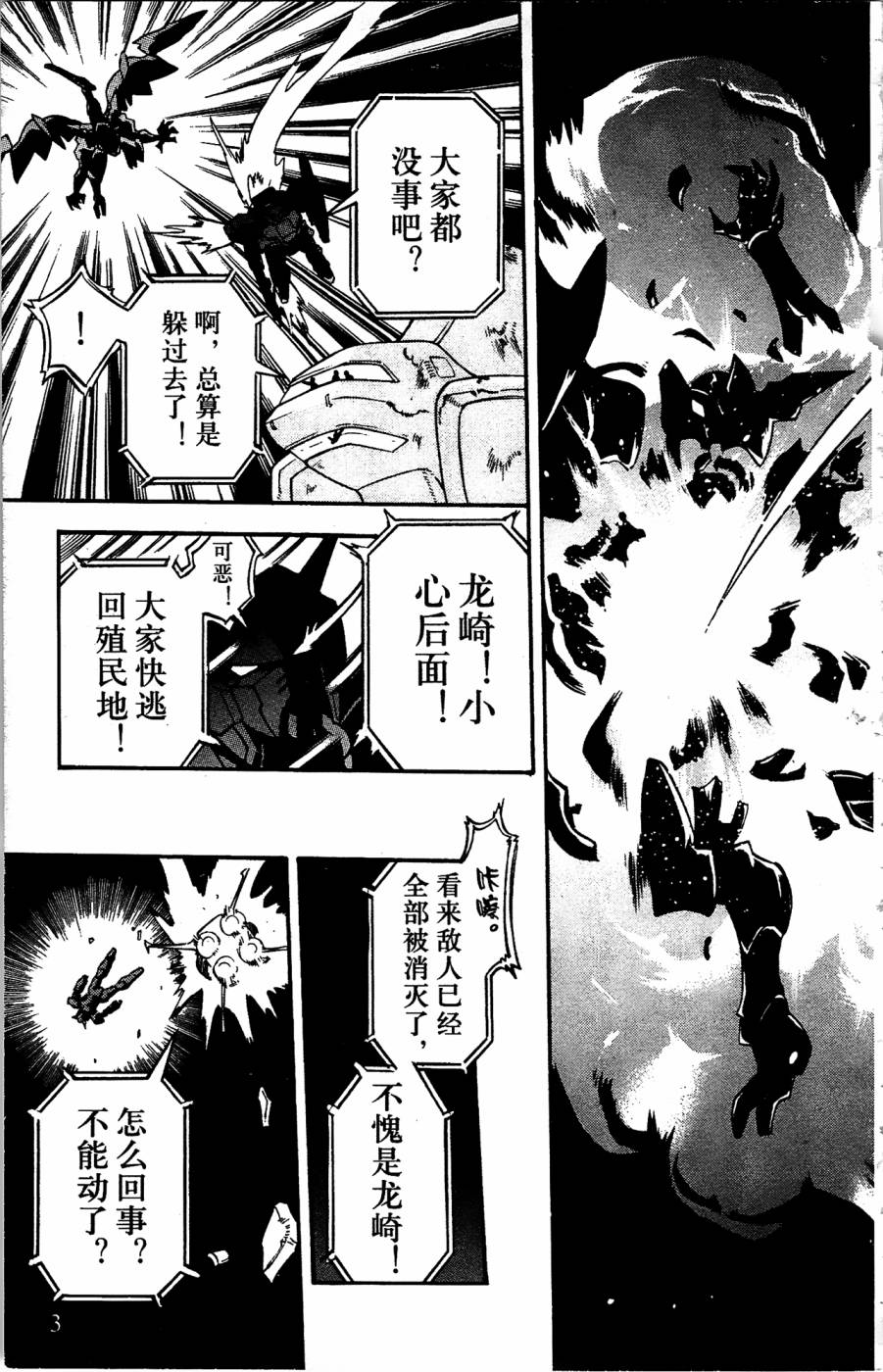 《机动战士敢达AGE  寻宝之星》漫画最新章节第1话免费下拉式在线观看章节第【9】张图片