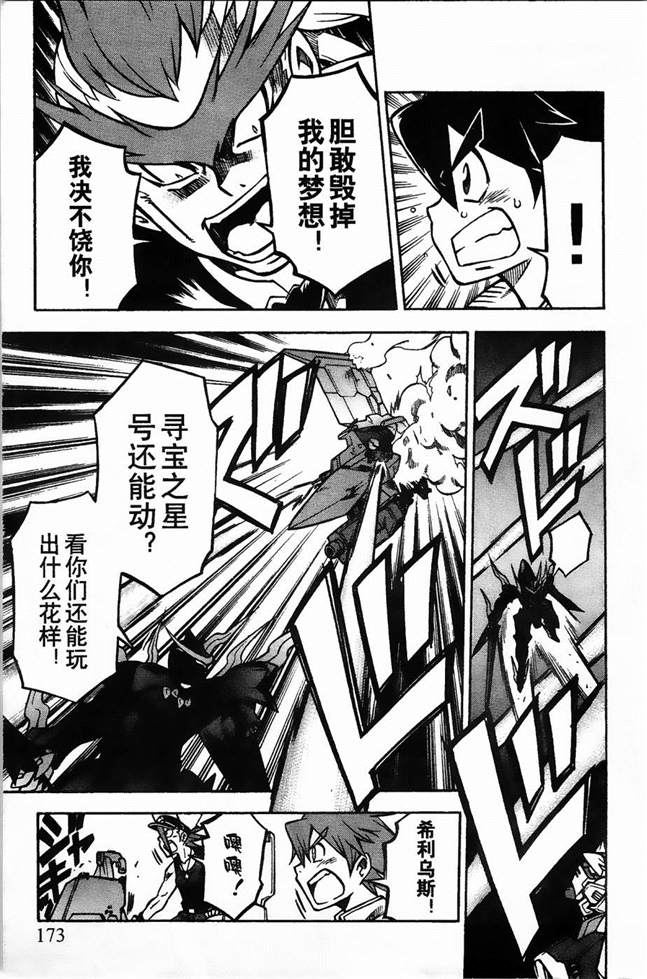 《机动战士敢达AGE  寻宝之星》漫画最新章节第9话免费下拉式在线观看章节第【23】张图片