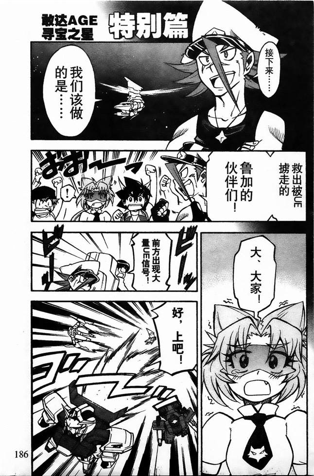 《机动战士敢达AGE  寻宝之星》漫画最新章节第9话免费下拉式在线观看章节第【36】张图片