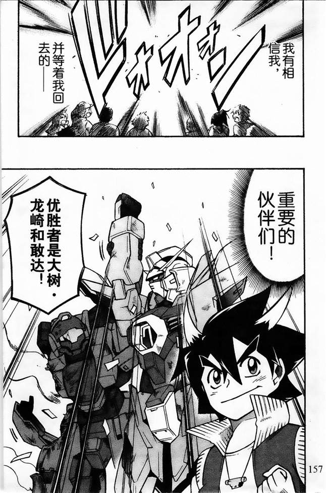 《机动战士敢达AGE  寻宝之星》漫画最新章节第9话免费下拉式在线观看章节第【7】张图片
