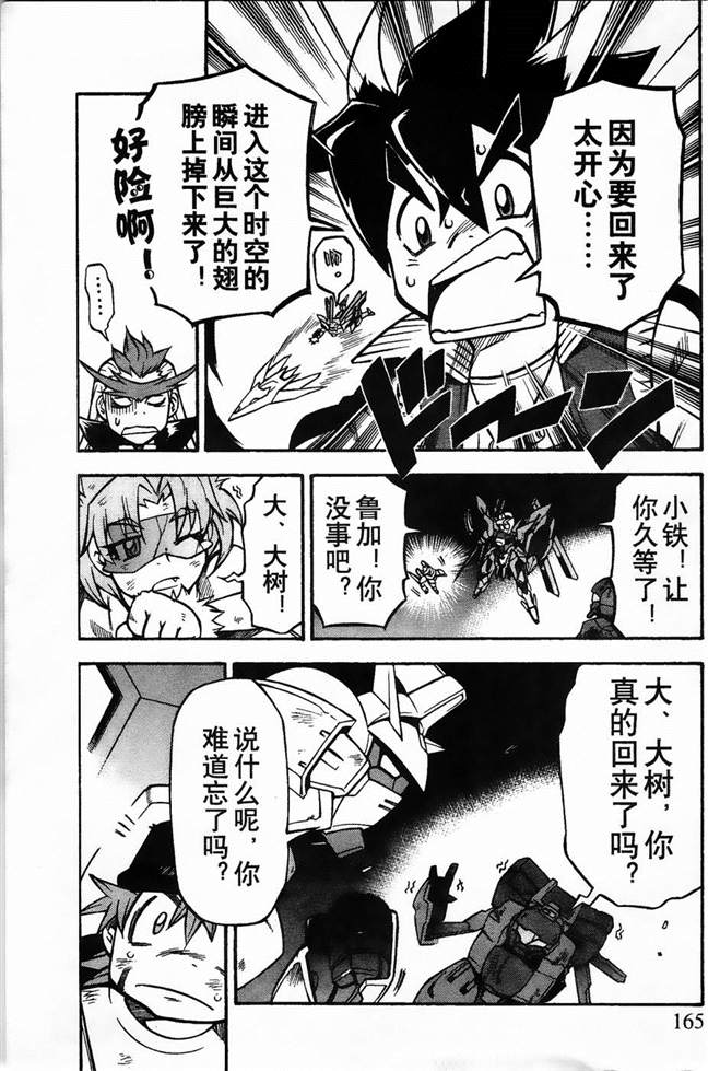 《机动战士敢达AGE  寻宝之星》漫画最新章节第9话免费下拉式在线观看章节第【15】张图片