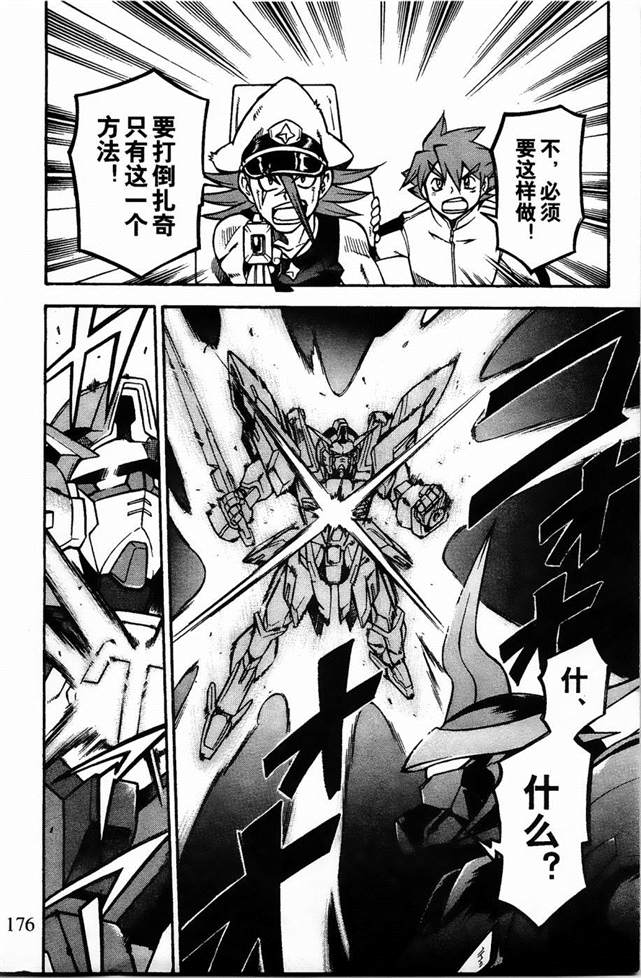 《机动战士敢达AGE  寻宝之星》漫画最新章节第9话免费下拉式在线观看章节第【26】张图片