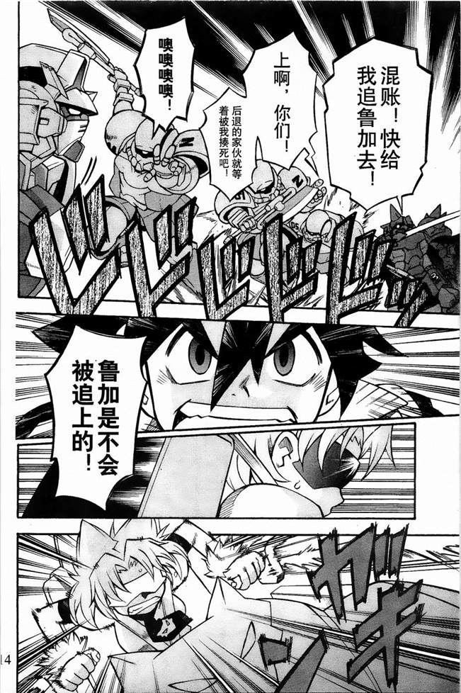 《机动战士敢达AGE  寻宝之星》漫画最新章节第4话免费下拉式在线观看章节第【21】张图片