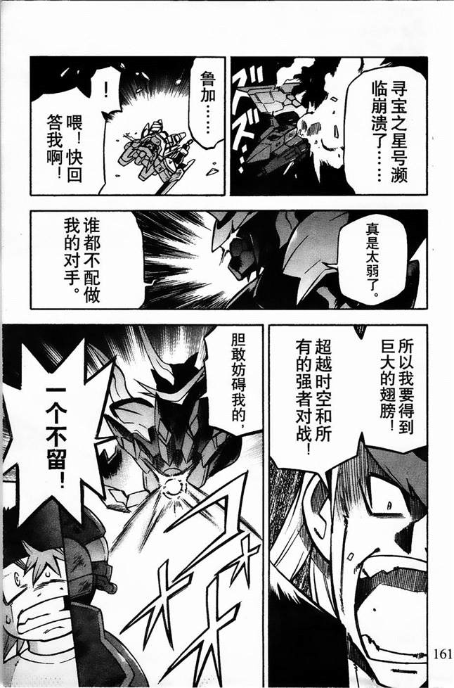 《机动战士敢达AGE  寻宝之星》漫画最新章节第9话免费下拉式在线观看章节第【11】张图片