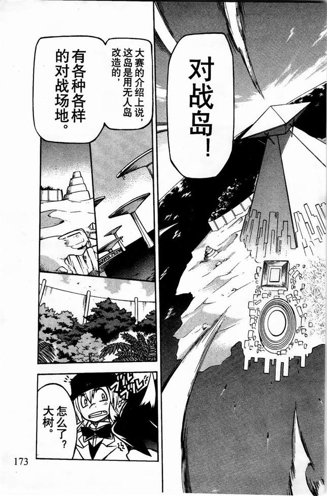 《机动战士敢达AGE  寻宝之星》漫画最新章节第8话免费下拉式在线观看章节第【25】张图片