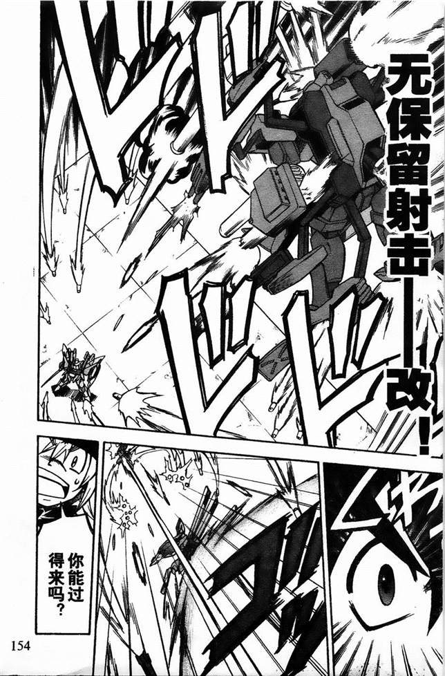 《机动战士敢达AGE  寻宝之星》漫画最新章节第9话免费下拉式在线观看章节第【4】张图片