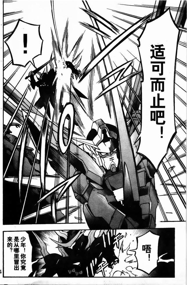 《机动战士敢达AGE  寻宝之星》漫画最新章节第9话免费下拉式在线观看章节第【14】张图片