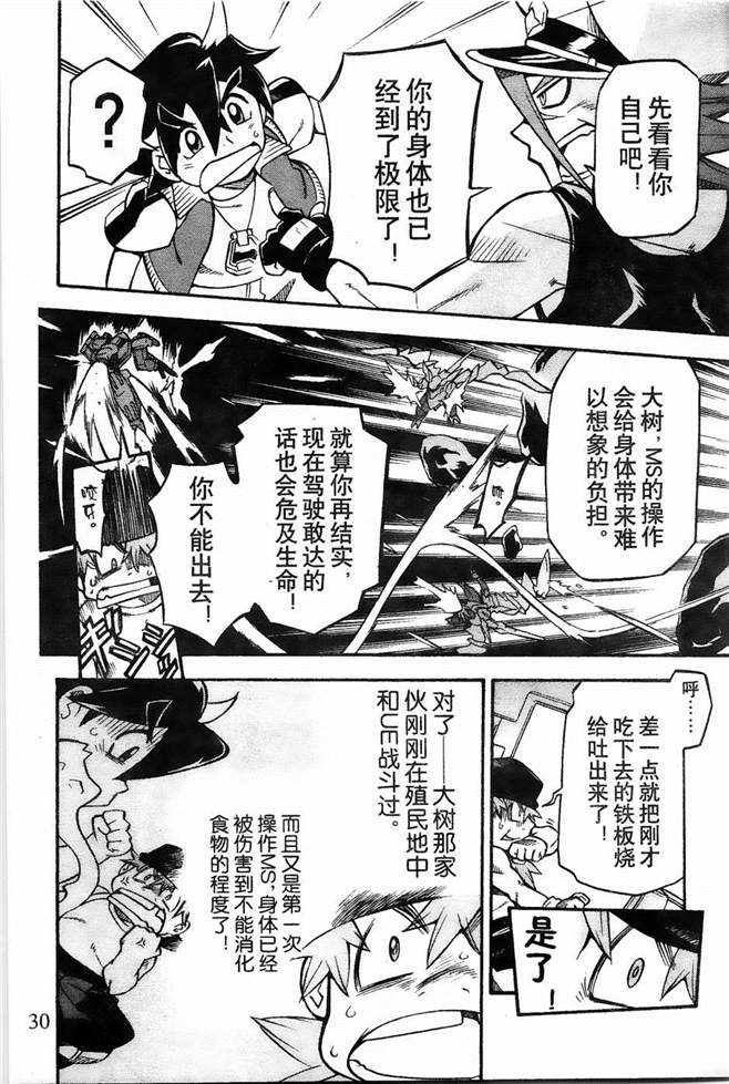 《机动战士敢达AGE  寻宝之星》漫画最新章节第2话免费下拉式在线观看章节第【29】张图片