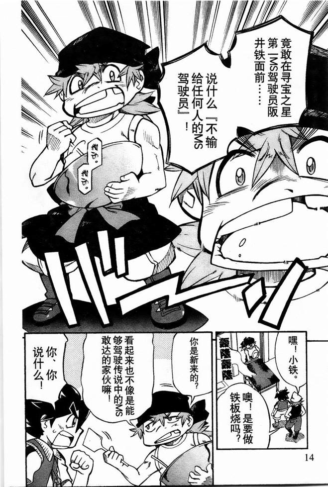 《机动战士敢达AGE  寻宝之星》漫画最新章节第2话免费下拉式在线观看章节第【13】张图片