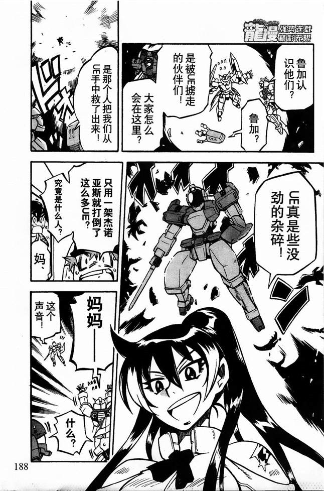 《机动战士敢达AGE  寻宝之星》漫画最新章节第9话免费下拉式在线观看章节第【38】张图片