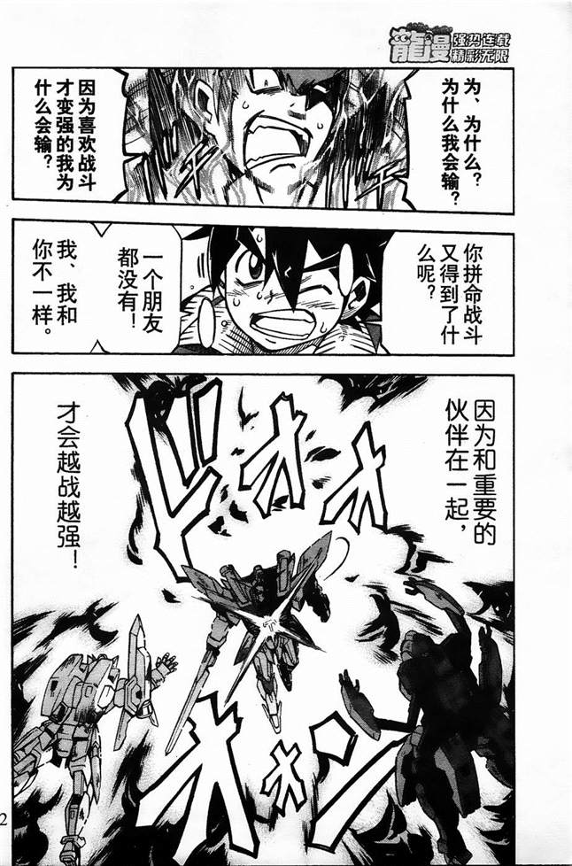 《机动战士敢达AGE  寻宝之星》漫画最新章节第9话免费下拉式在线观看章节第【32】张图片