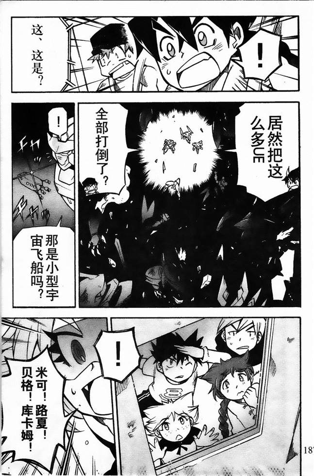 《机动战士敢达AGE  寻宝之星》漫画最新章节第9话免费下拉式在线观看章节第【37】张图片