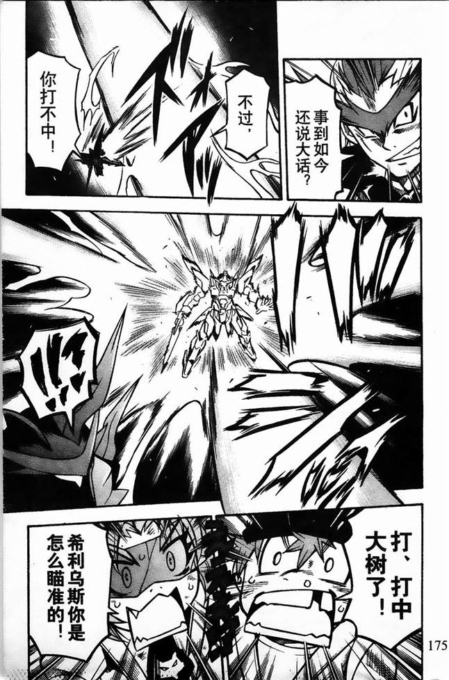 《机动战士敢达AGE  寻宝之星》漫画最新章节第9话免费下拉式在线观看章节第【25】张图片