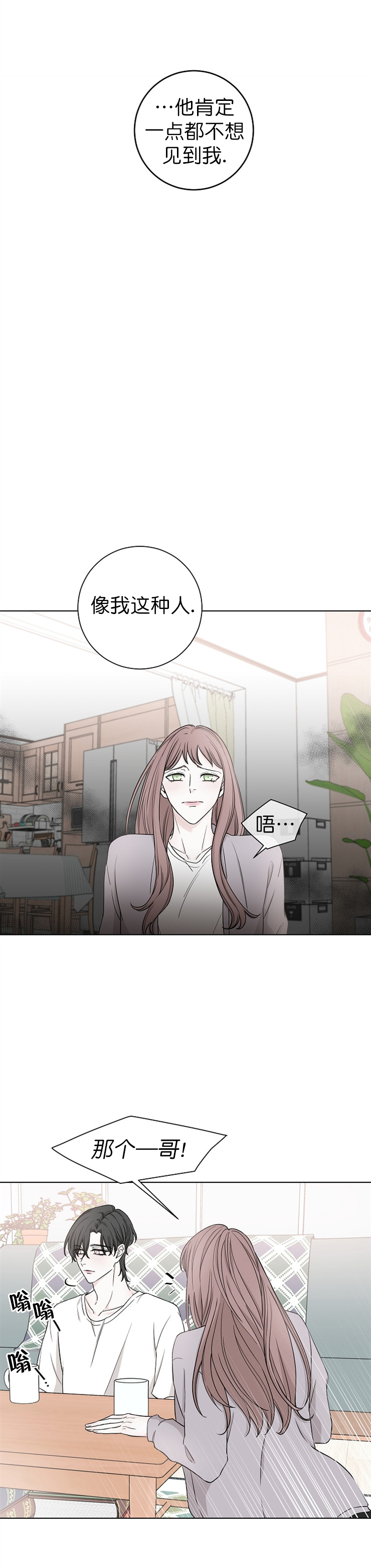 《无间吸引》漫画最新章节第23话免费下拉式在线观看章节第【3】张图片