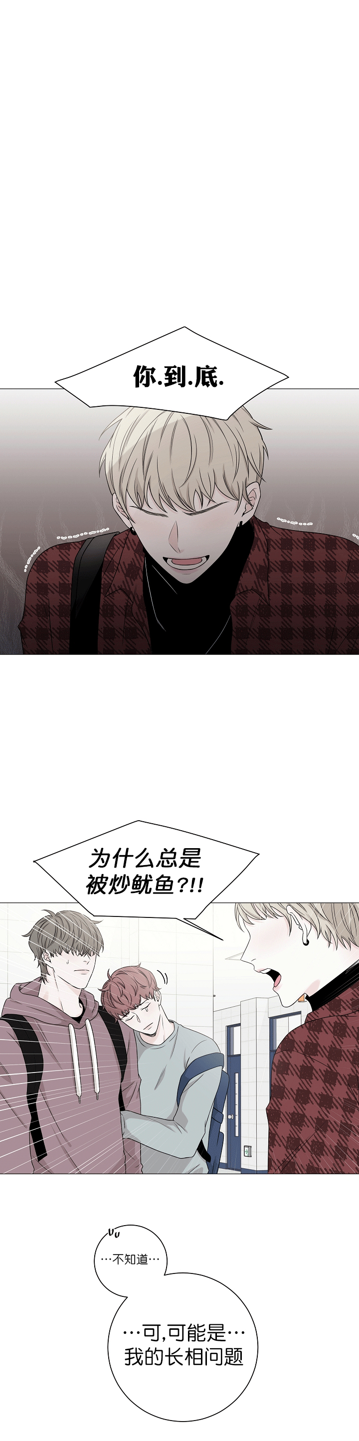 《无间吸引》漫画最新章节第3话免费下拉式在线观看章节第【4】张图片