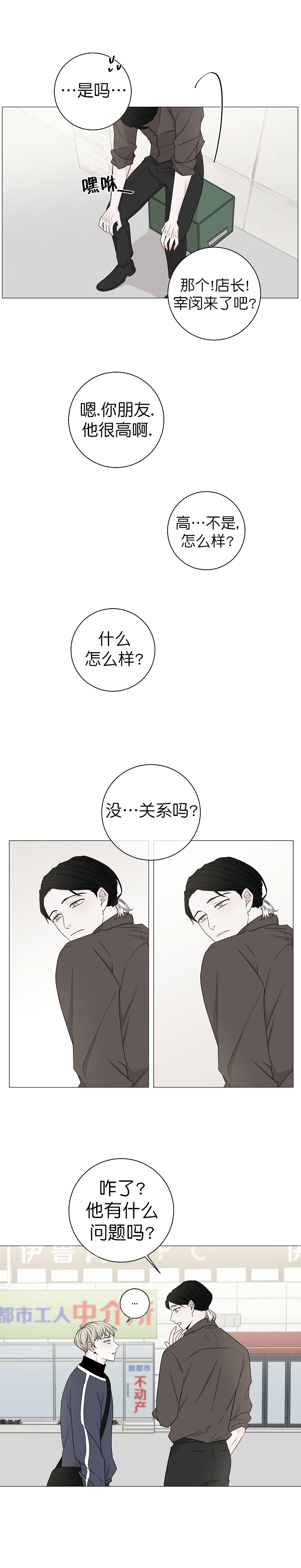 《无间吸引》漫画最新章节第9话免费下拉式在线观看章节第【4】张图片