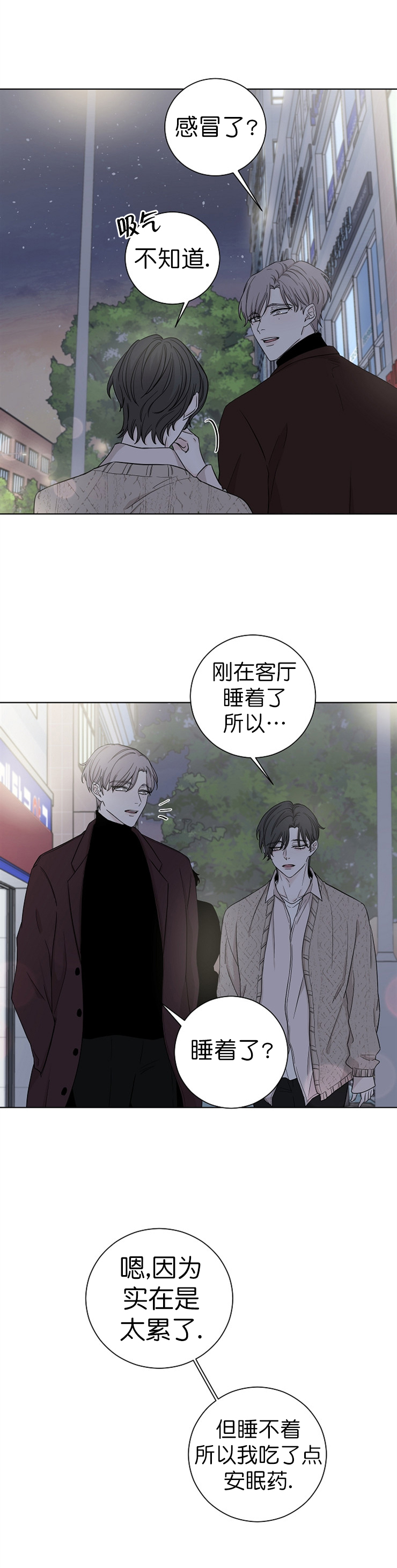 《无间吸引》漫画最新章节第24话免费下拉式在线观看章节第【3】张图片