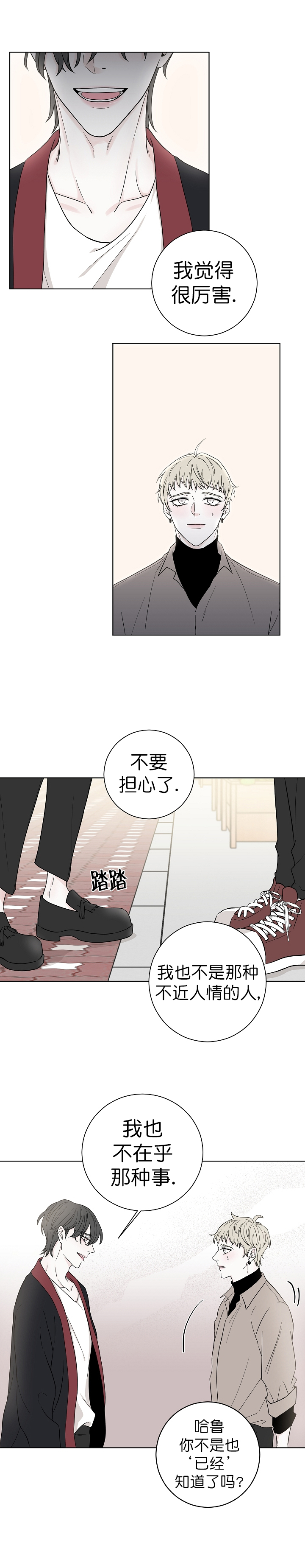 《无间吸引》漫画最新章节第13话免费下拉式在线观看章节第【7】张图片