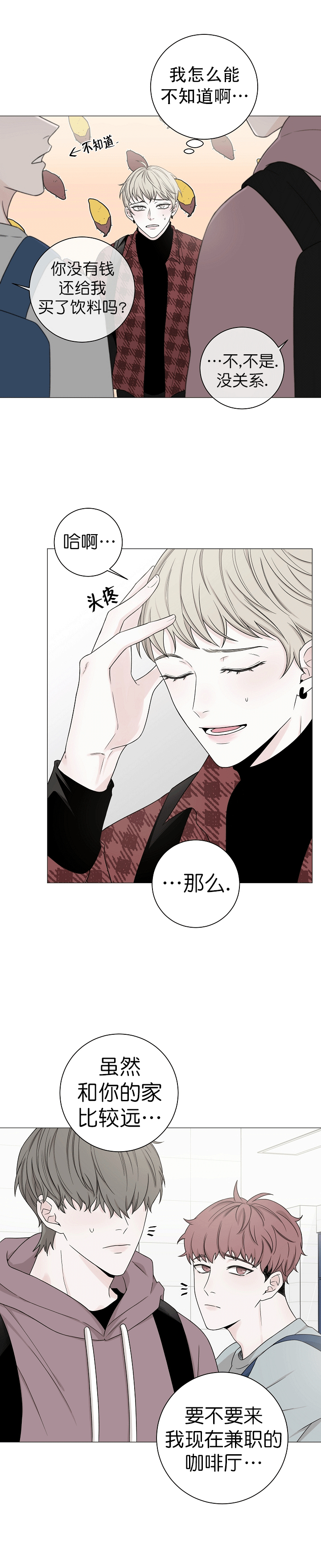 《无间吸引》漫画最新章节第3话免费下拉式在线观看章节第【8】张图片