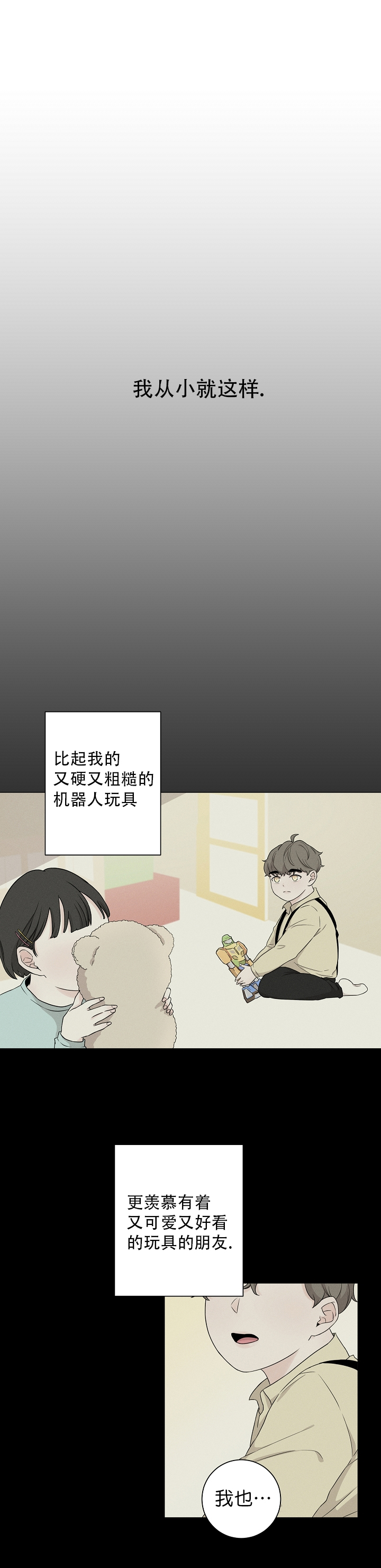 《无间吸引》漫画最新章节第11话免费下拉式在线观看章节第【1】张图片