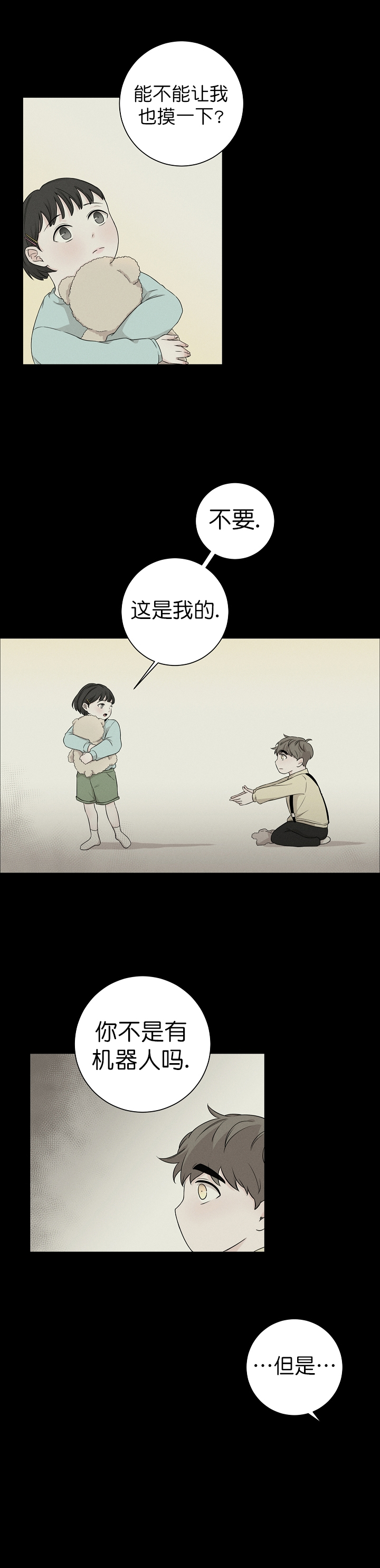 《无间吸引》漫画最新章节第11话免费下拉式在线观看章节第【2】张图片