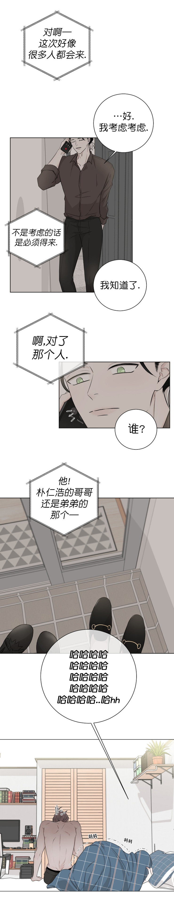 《无间吸引》漫画最新章节第16话免费下拉式在线观看章节第【9】张图片