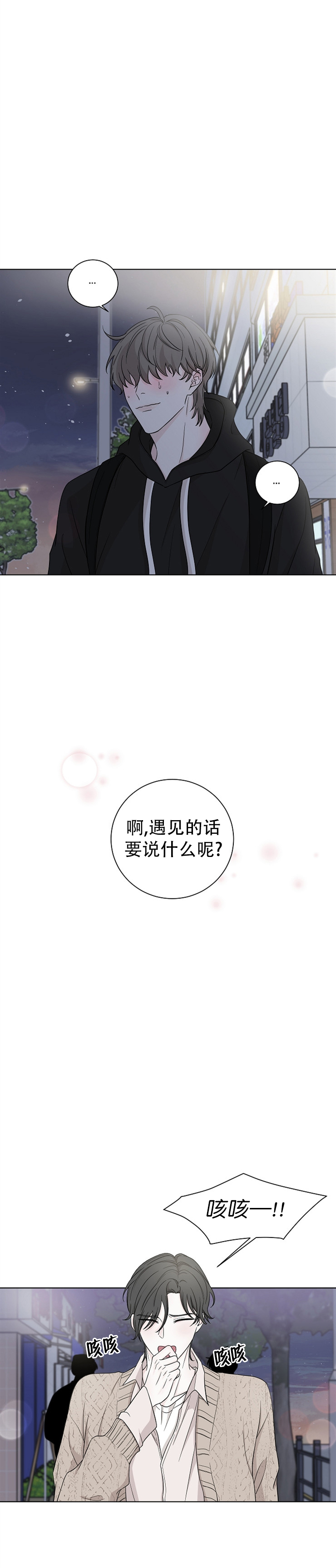 《无间吸引》漫画最新章节第24话免费下拉式在线观看章节第【2】张图片