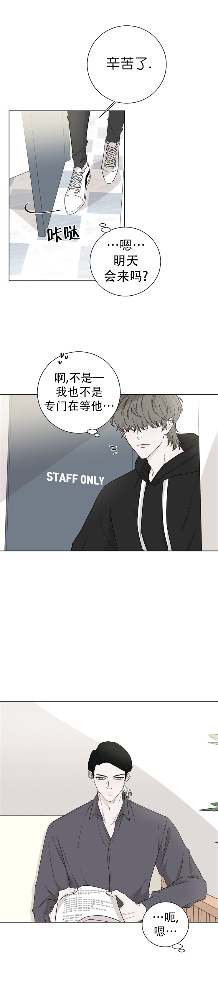 《无间吸引》漫画最新章节第23话免费下拉式在线观看章节第【6】张图片