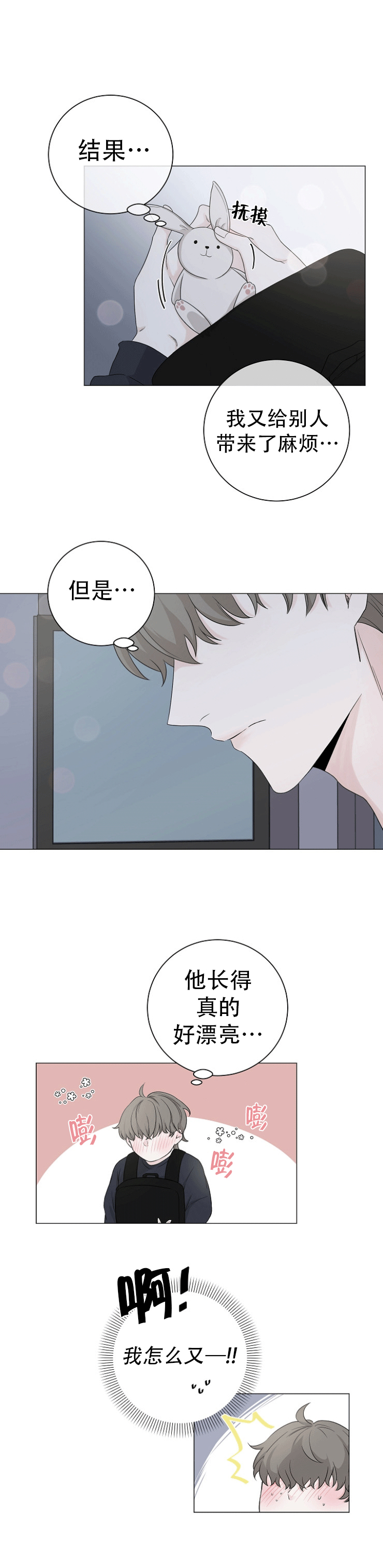 《无间吸引》漫画最新章节第14话免费下拉式在线观看章节第【4】张图片