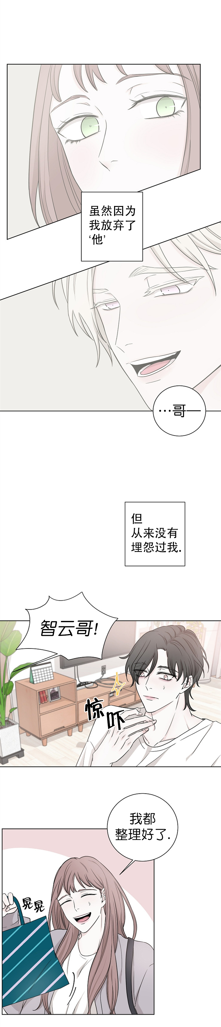 《无间吸引》漫画最新章节第21话免费下拉式在线观看章节第【3】张图片