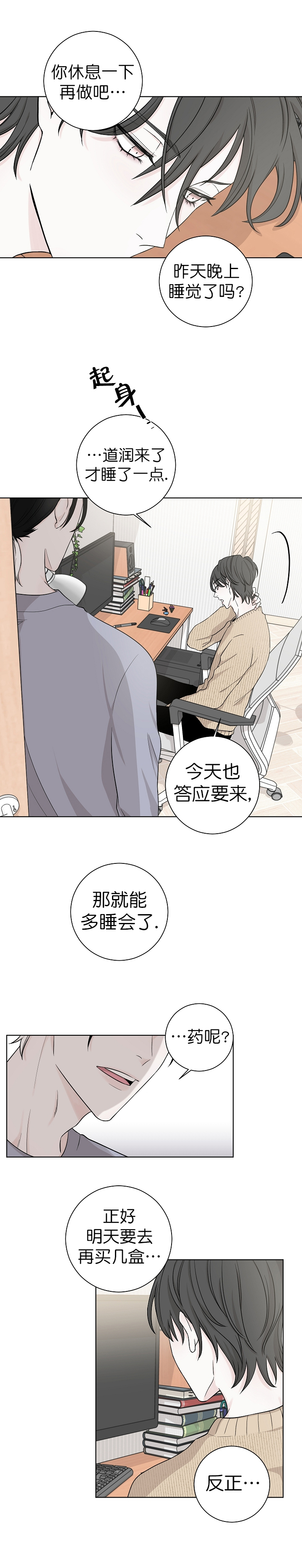 《无间吸引》漫画最新章节第6话免费下拉式在线观看章节第【7】张图片