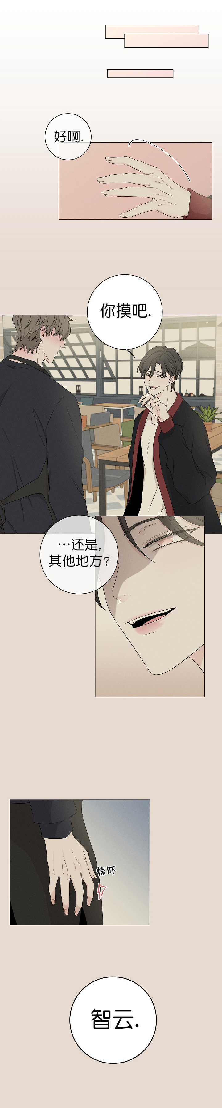 《无间吸引》漫画最新章节第12话免费下拉式在线观看章节第【5】张图片