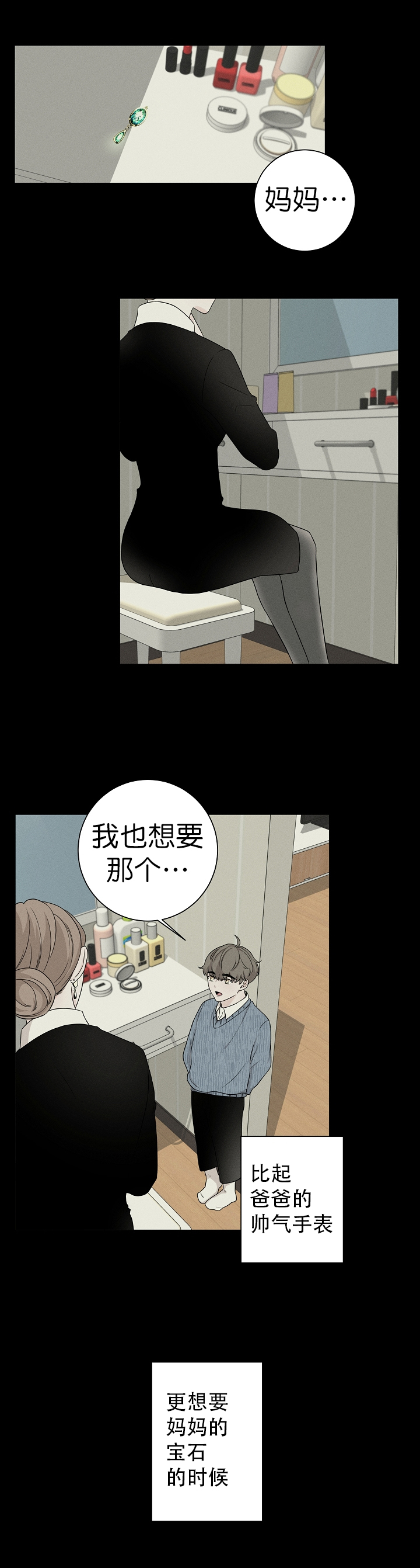 《无间吸引》漫画最新章节第11话免费下拉式在线观看章节第【4】张图片