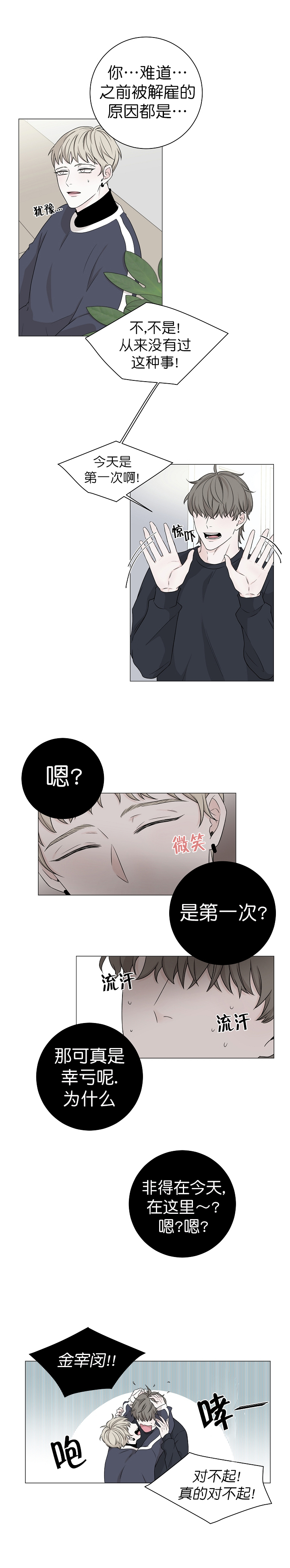 《无间吸引》漫画最新章节第12话免费下拉式在线观看章节第【2】张图片