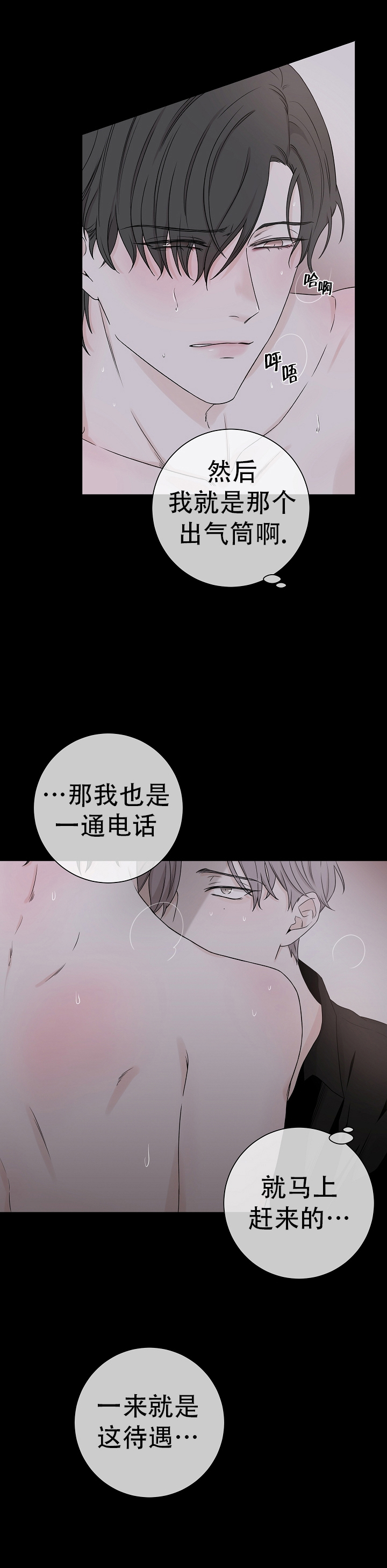 《无间吸引》漫画最新章节第1话免费下拉式在线观看章节第【8】张图片