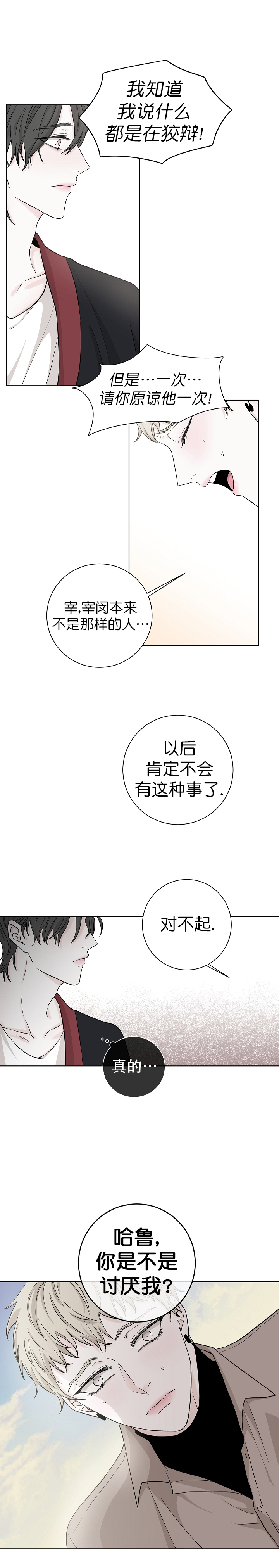 《无间吸引》漫画最新章节第13话免费下拉式在线观看章节第【4】张图片