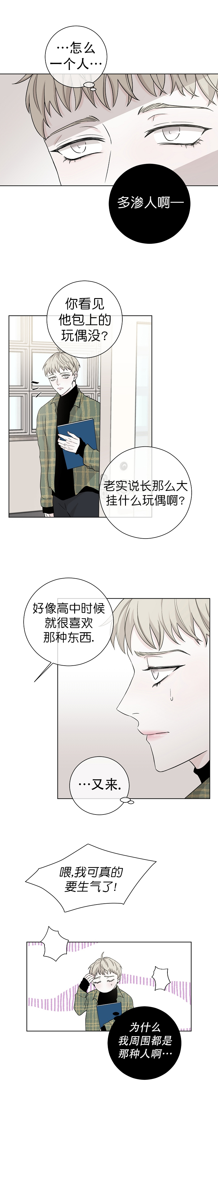 《无间吸引》漫画最新章节第6话免费下拉式在线观看章节第【4】张图片