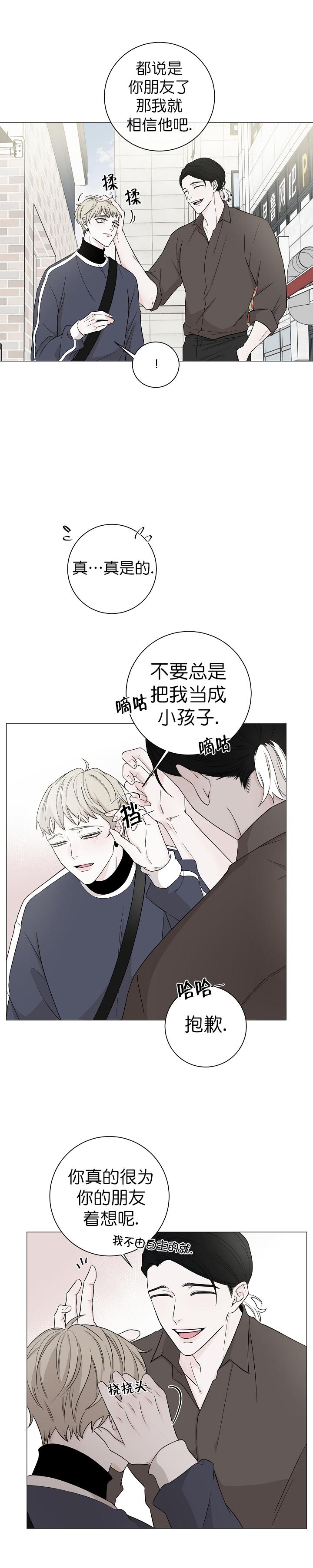 《无间吸引》漫画最新章节第10话免费下拉式在线观看章节第【3】张图片