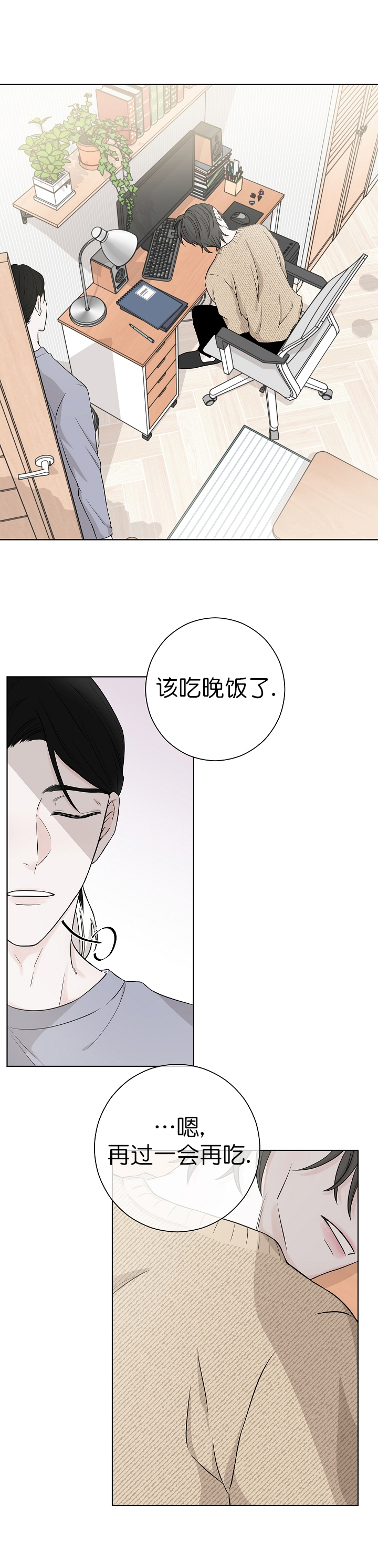 《无间吸引》漫画最新章节第6话免费下拉式在线观看章节第【6】张图片