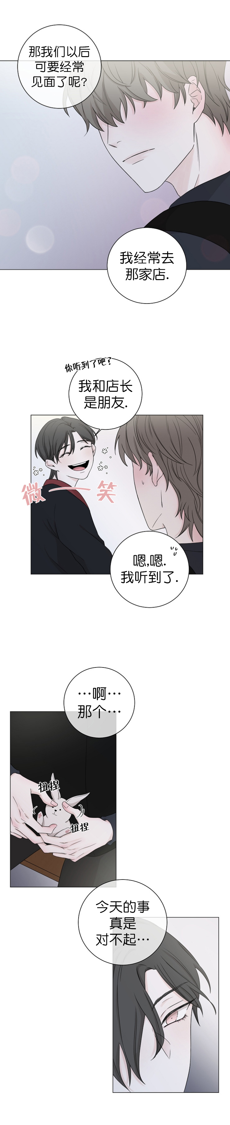 《无间吸引》漫画最新章节第15话免费下拉式在线观看章节第【6】张图片