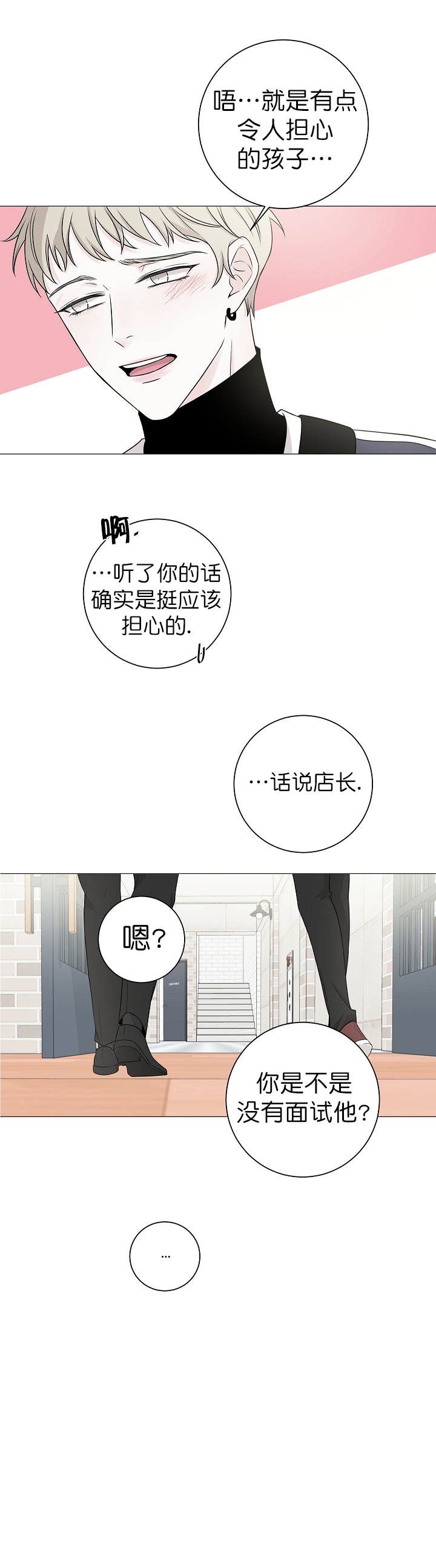 《无间吸引》漫画最新章节第10话免费下拉式在线观看章节第【4】张图片