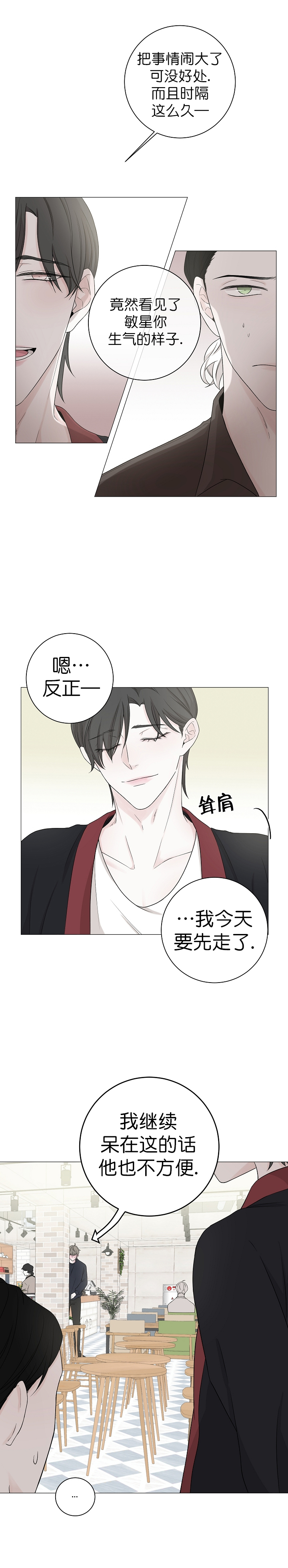 《无间吸引》漫画最新章节第12话免费下拉式在线观看章节第【7】张图片