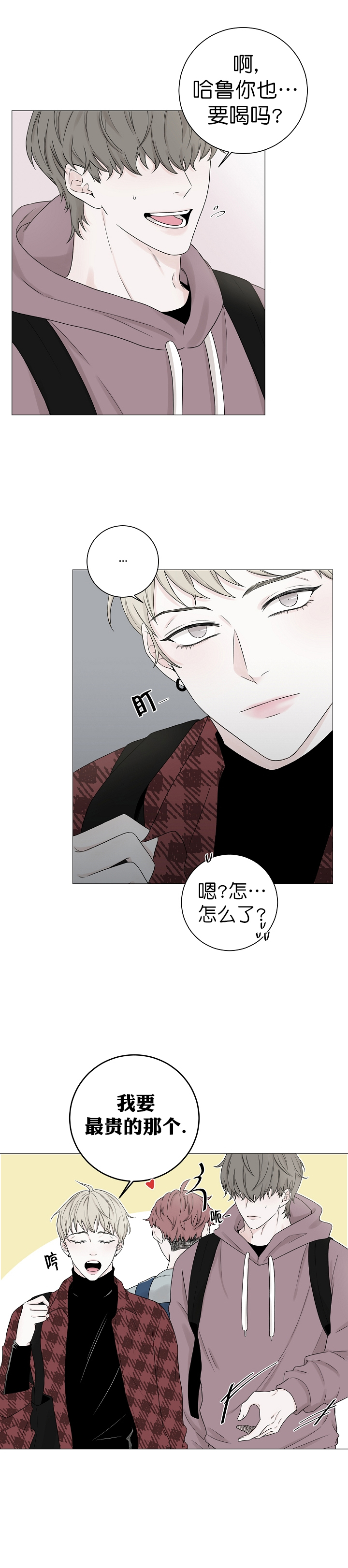 《无间吸引》漫画最新章节第2话免费下拉式在线观看章节第【8】张图片